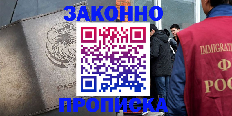 прописка законно в Новоульяновске